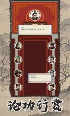 三国人生模拟截图2