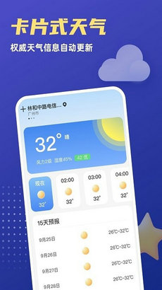 福星天气预报app