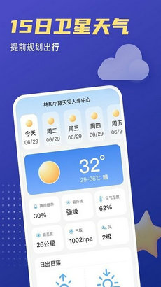 福星天气预报app