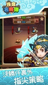 吞食名将传截图1