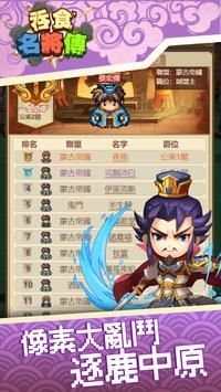 吞食名将传截图3