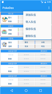 pokedex截图1