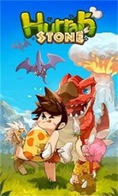 石器时代冒险截图2
