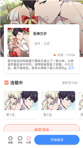有氧看书漫画截图2