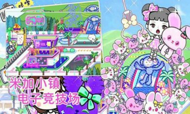 米加小镇开放世界游戏