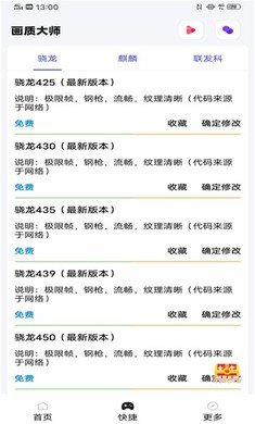 阿浪画质助手app