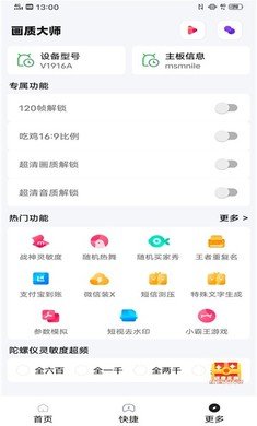 阿浪画质助手app