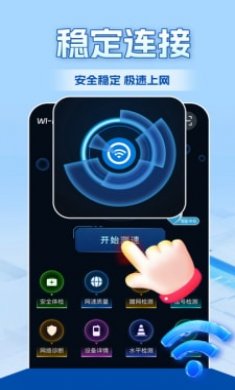 WiFi全连钥匙截图2
