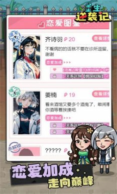 重生逆袭记游戏