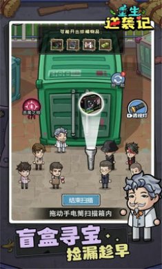 重生逆袭记游戏