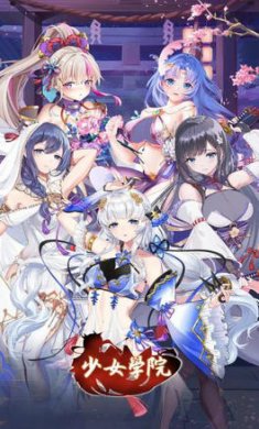 少女学院截图1