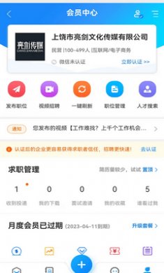 同城直聘手机兼职(兼职赚钱)截图2