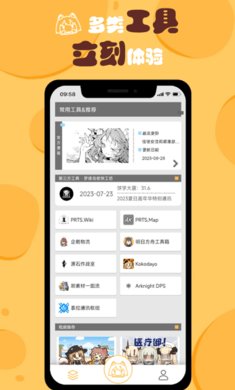 明日方舟小刻食堂app