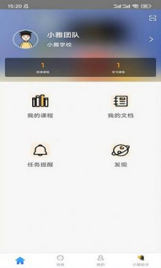 小雅智能助手软件截图1