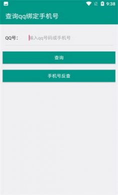 q绑查询一键查询