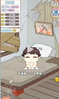 我的养家日记游戏