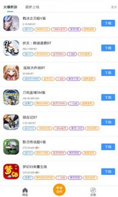 bt手游之家平台截图1