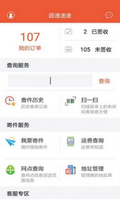 圆通云仓截图3
