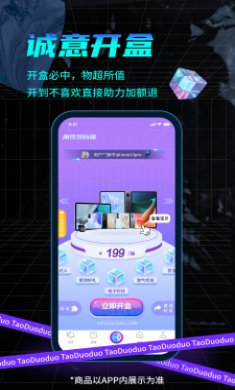 淘多多盲盒截图3