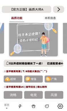 HZDSTOP画质大师截图1