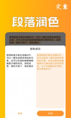 极速文章生成器截图3