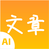 极速文章生成器