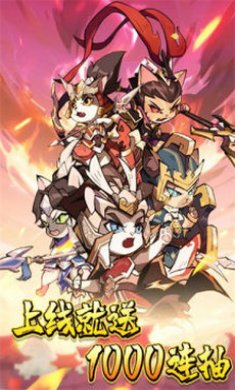 猫将三国游戏