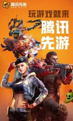 腾讯先锋应用截图1