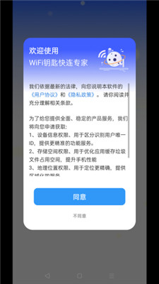 WiFi钥匙快连专家