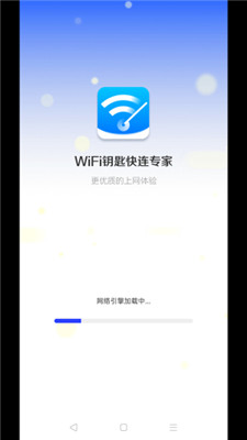 WiFi钥匙快连专家