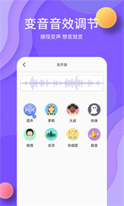 原力变声截图1