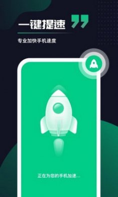 超快加速大师app