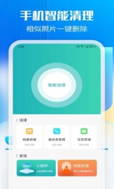 安卓强力清理管家