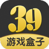 39游戏盒子