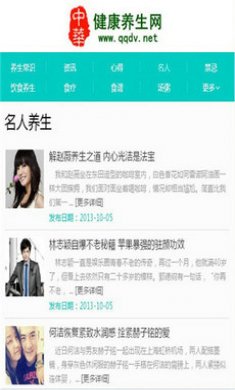 养生百科