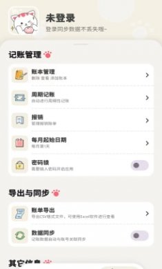 喵咕记账截图1
