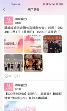 卿睐同城婚恋截图3