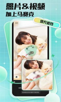 马赛克去除工具