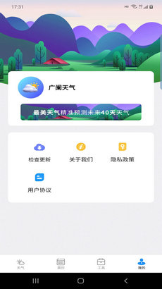 广阑天气预报app