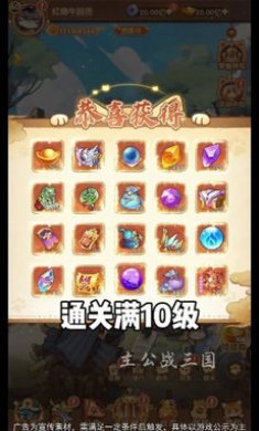 主公战三国游戏