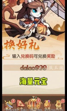 主公战三国游戏