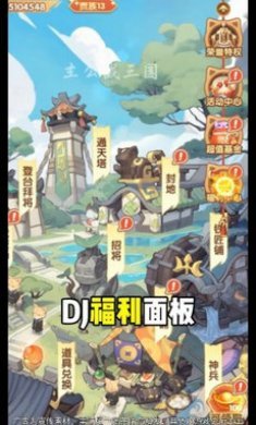 主公战三国游戏