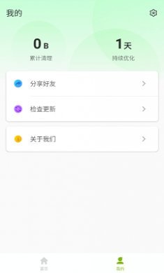 飞速优化卫士app