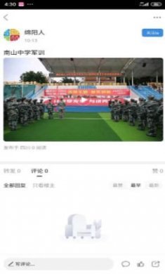 绵阳微同城截图3