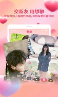 附近想聊单身交友截图3