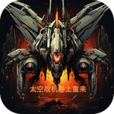 太空战机激战(GalaxyShooter)