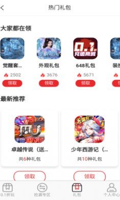 秒折游戏盒截图3