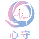 心守