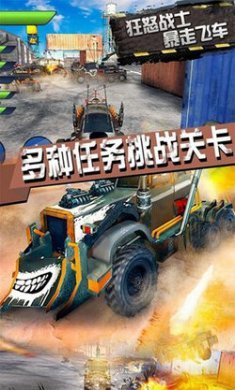 狂.怒战士暴走飞车