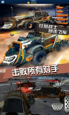 狂.怒战士暴走飞车